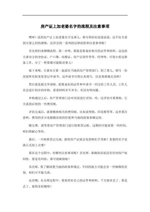 房产证上加老婆名字的流程及注意事项