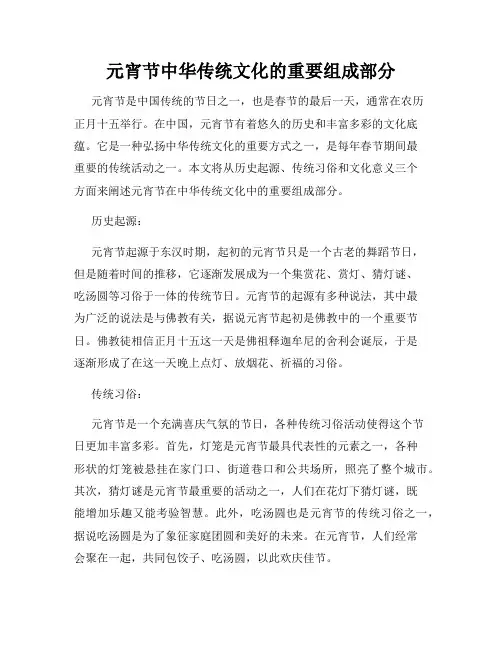 元宵节中华传统文化的重要组成部分