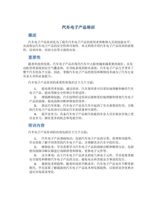 汽车电子产品培训