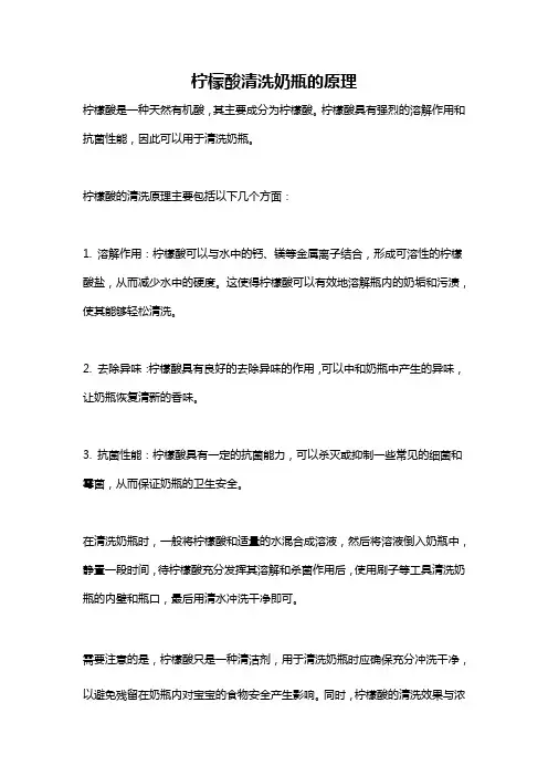 柠檬酸清洗奶瓶的原理