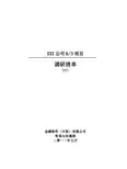 01 调研清单(IT)