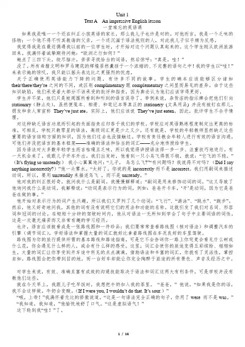 新视野大学英语【第三版】读写教程第二册课文翻译