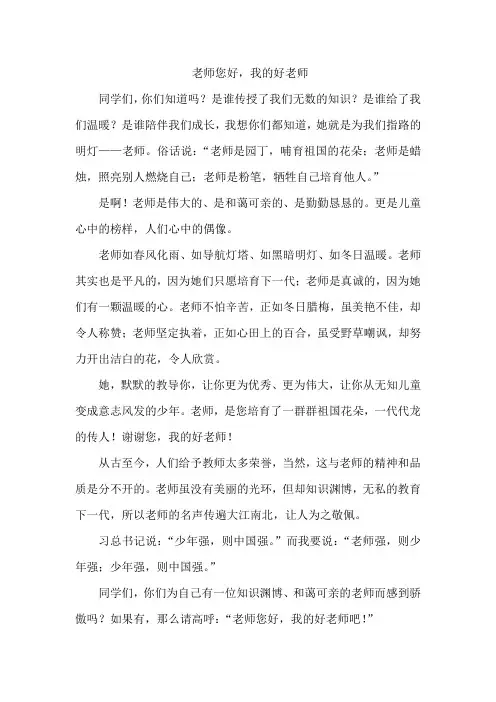 老师您好 我的好老师