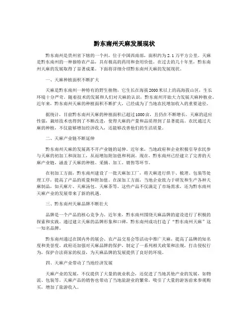 黔东南州天麻发展现状