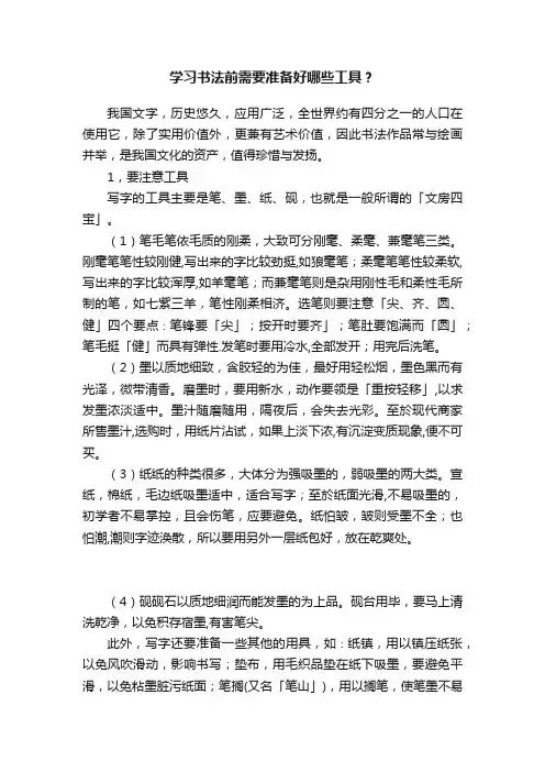 学习书法前需要准备好哪些工具？