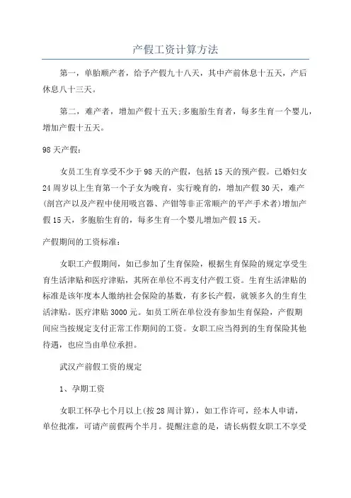 产假工资计算方法