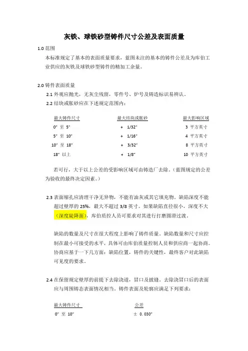 灰铁、球铁砂型铸件尺寸公差及表面质量