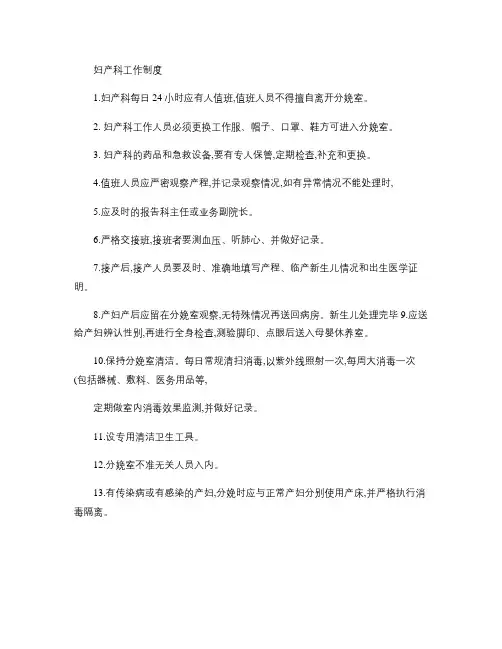 妇产科工作制度