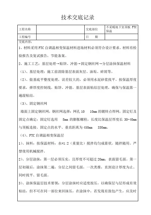 不采暖地下室顶板mpc