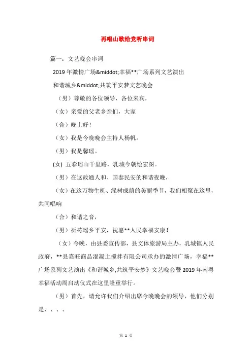 再唱山歌给党听串词