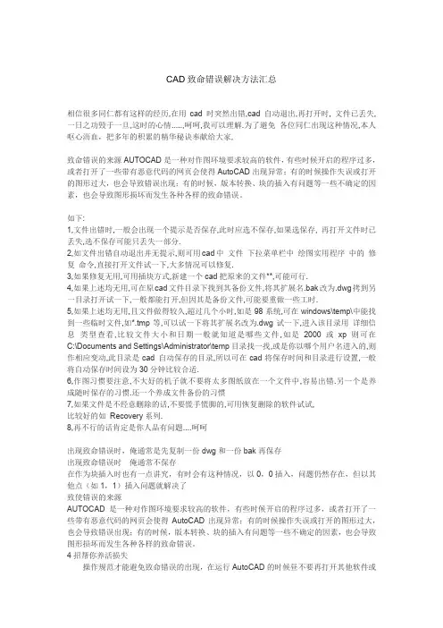 CAD致命错误解决方法汇总 (1)