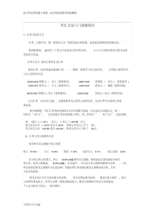 外汇交易入门基础知识资料