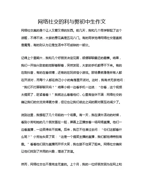 网络社交的利与弊初中生作文