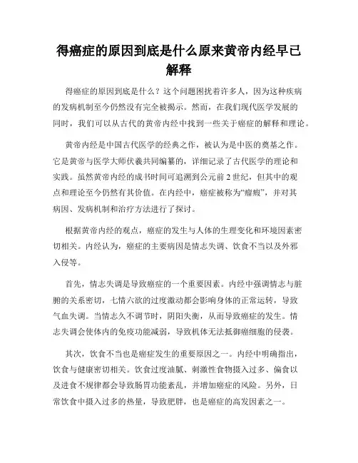 得癌症的原因到底是什么原来黄帝内经早已解释