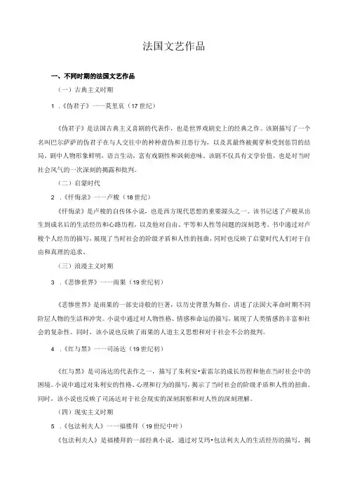 法国文艺作品