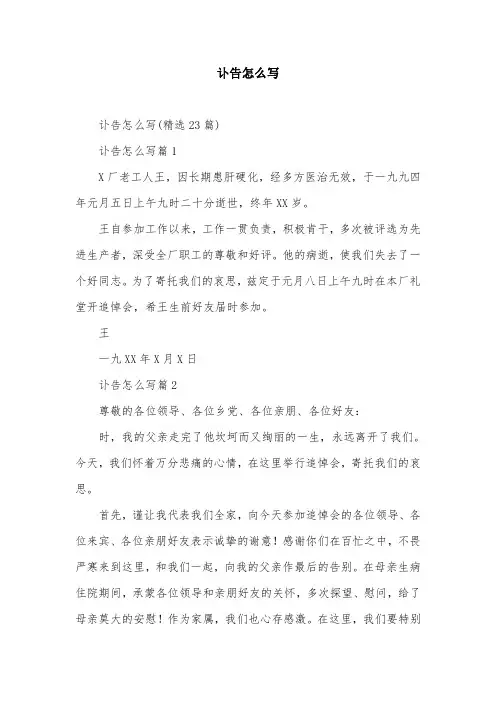 讣告怎么写