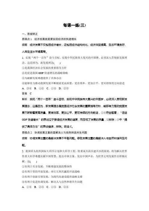 高中政治新教材必修2第2单元经济发展与社会进步 每课一练(三)