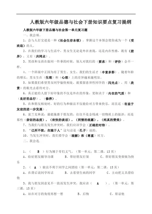 人教版六年级品德与社会下册知识要点复习提纲