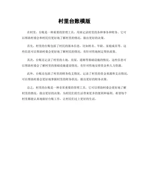 村里台账模版