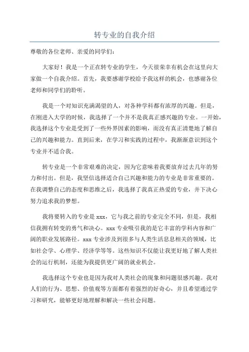 转专业的自我介绍