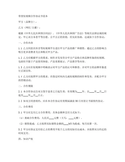 带货短视频合作协议书范本