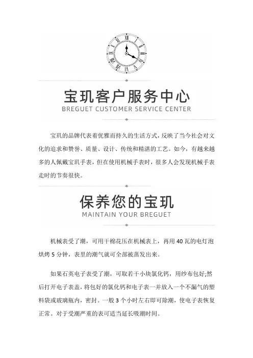 【上海市宝玑售后维修服务中心地址】手表受潮停走怎么办