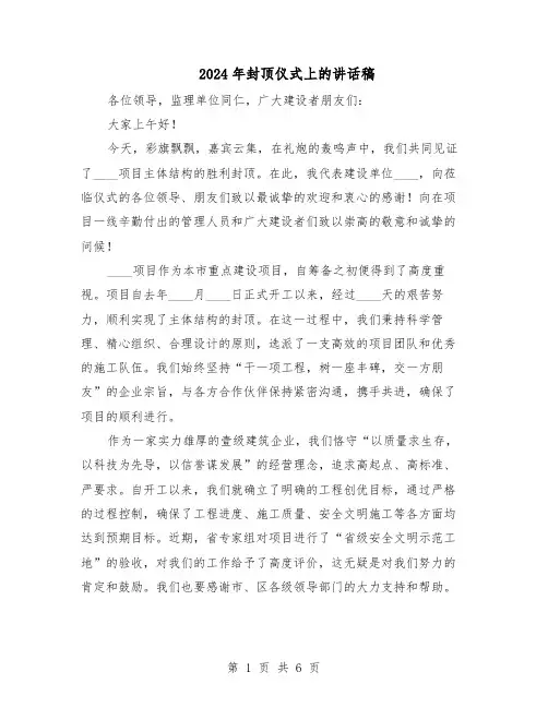 2024年封顶仪式上的讲话稿（4篇）