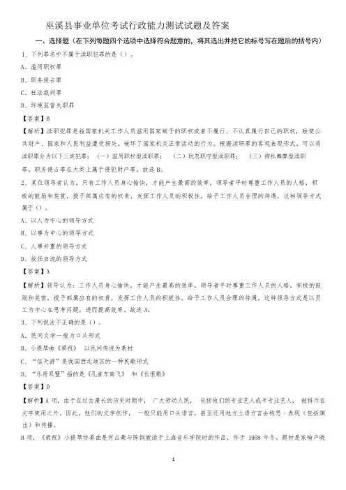 巫溪县事业单位考试《行政能力测试》试题及答案