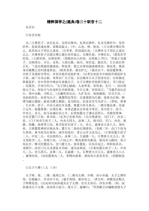 精粹国学之(通典)卷三十职官十二