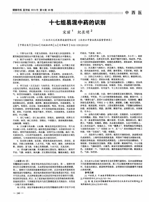 十七组易混中药的识别