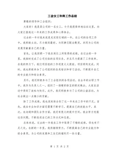 工会女工年终工作总结