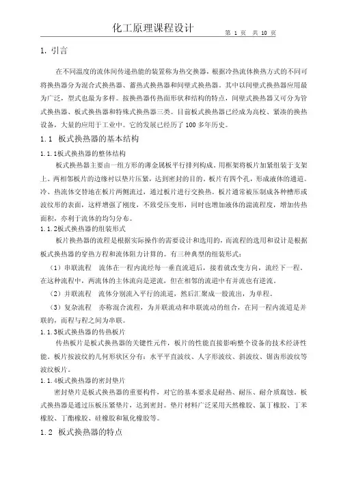 化工原理设计方案简介