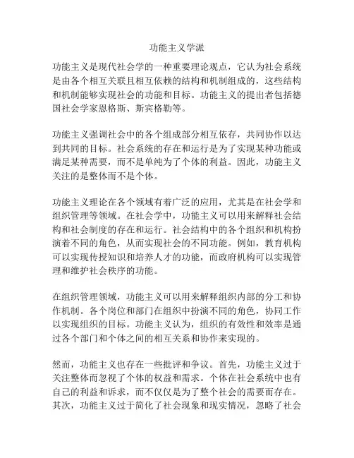 功能主义学派
