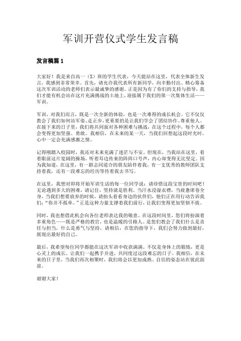 军训开营仪式学生发言稿