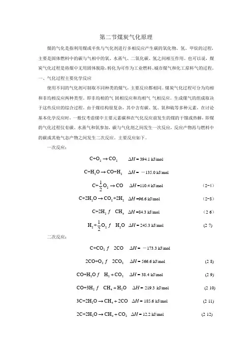 第二节煤炭气化原理