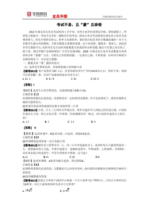2015年湖北省公务员考试：考试不易,且蒙且珍惜