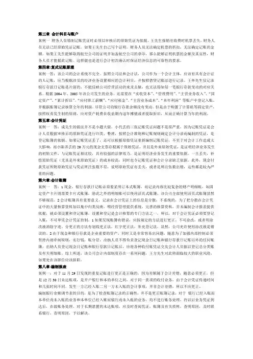 会计案例答案
