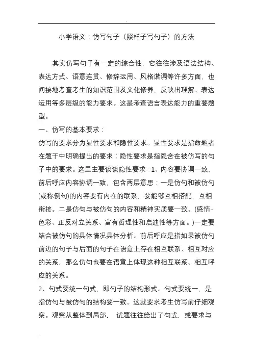 小学语文：仿写句子(照样子写句子)的方法