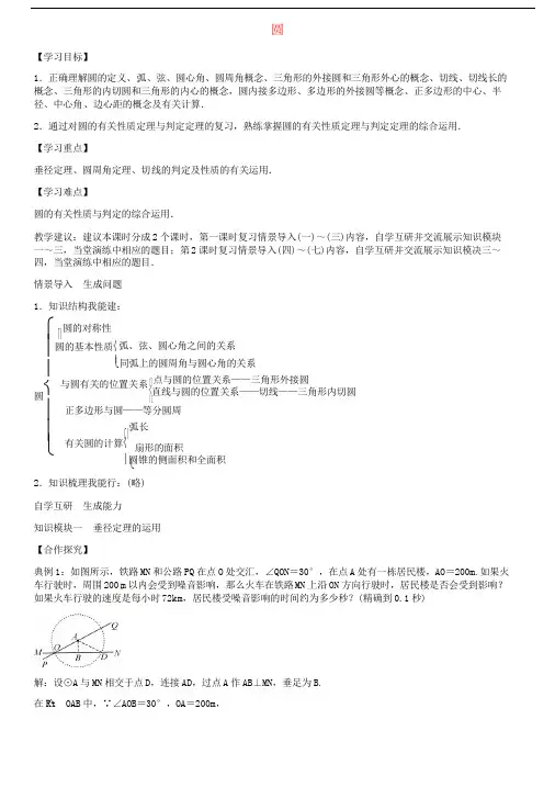 2016年秋九年级数学上册 第二十四章 圆小结与复习学案 (新版)新人教版