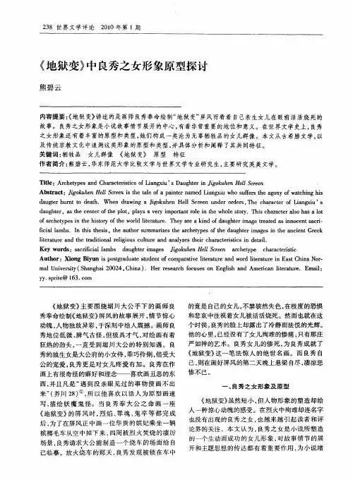 《地狱变》中良秀之女形象原型探讨