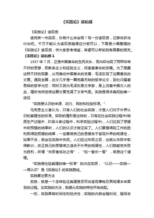 《实践论》读后感