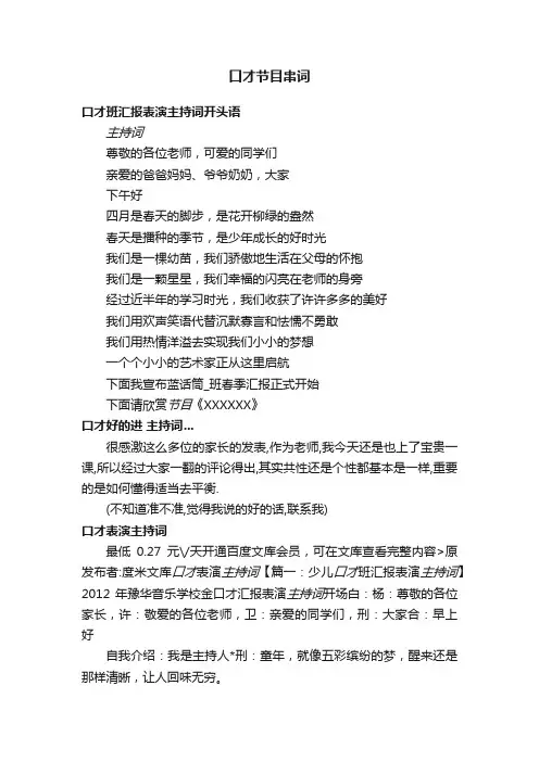 口才节目串词