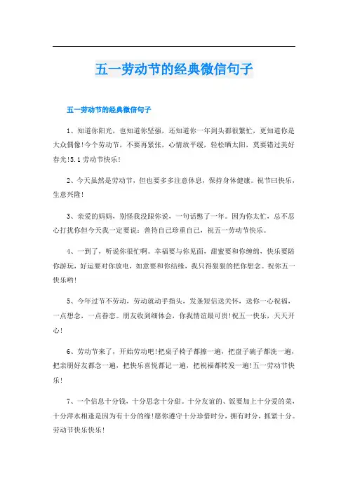 五一劳动节的经典微信句子