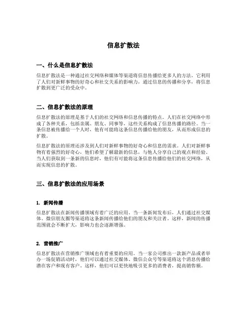 信息扩散法