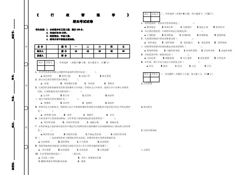 《行政管理学》期末考试及答案