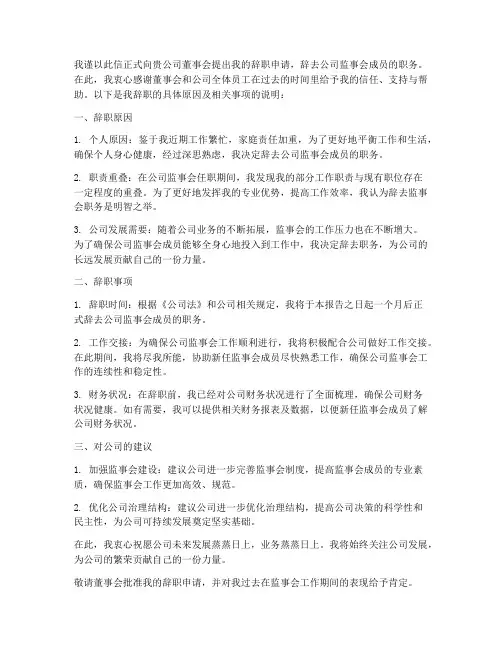 公司监事会辞职报告