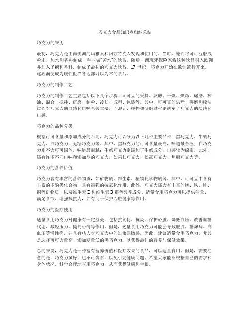 巧克力食品知识点归纳总结