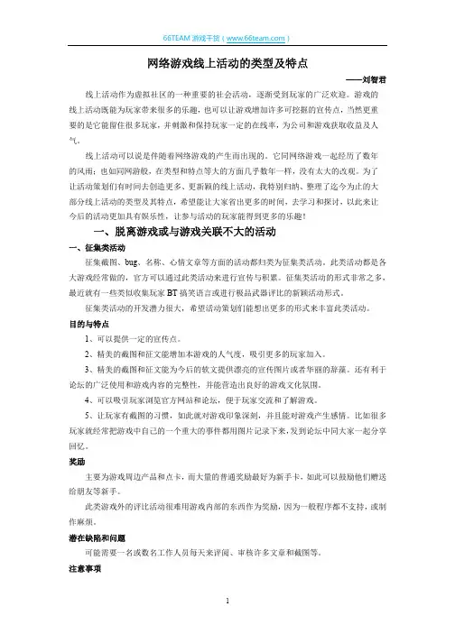 网游线上活动的类型及特点