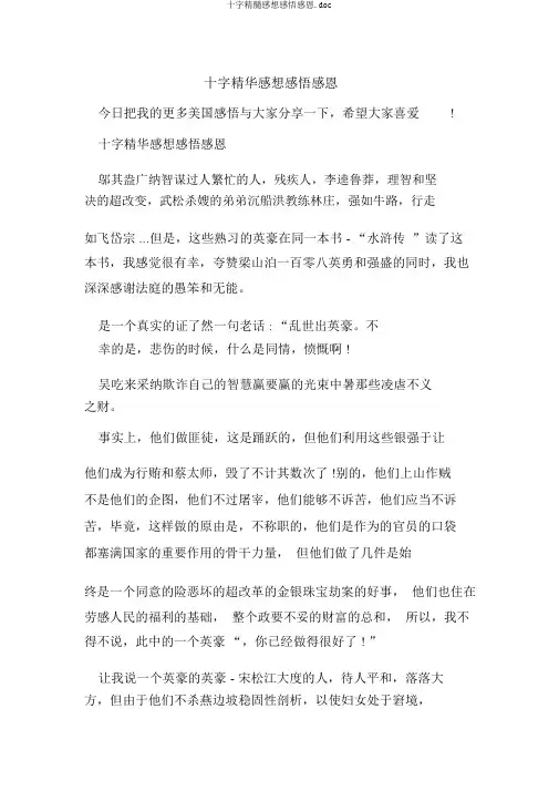 十字精髓感想感悟感恩.doc