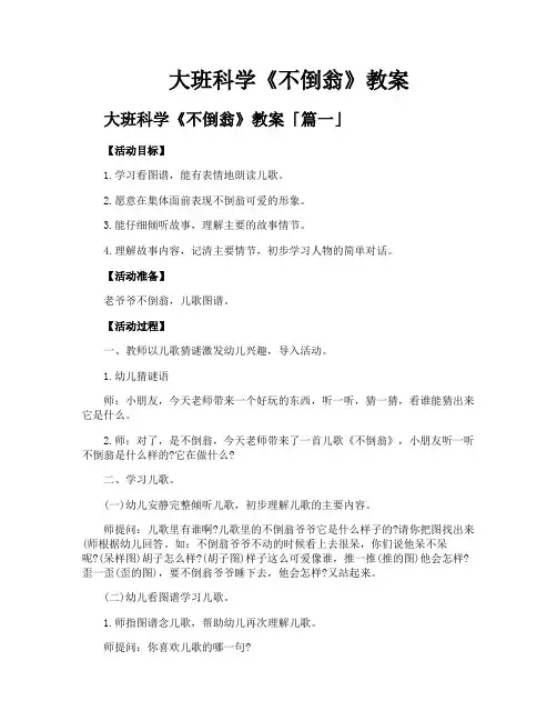 大班科学《不倒翁》教案